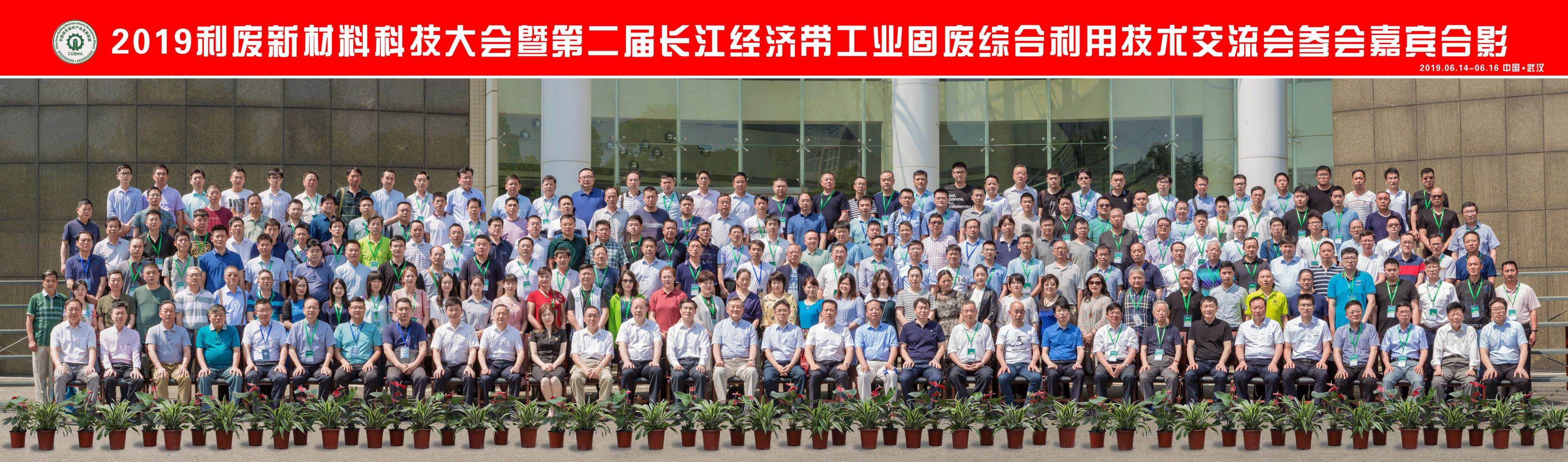 2019利廢新材料科技大會(huì )